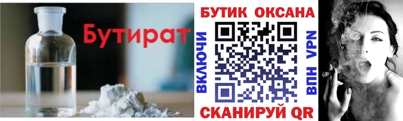 БУТИРАТ оксана Грязовец