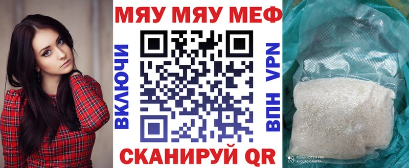 МЯУ-МЯУ кристаллы  закладка  Грязовец 